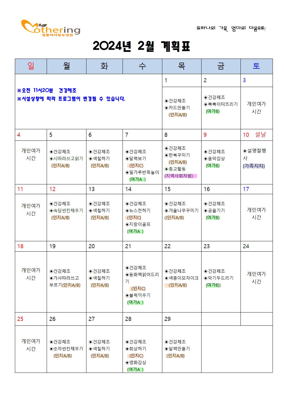 24년2월계획표001.jpg