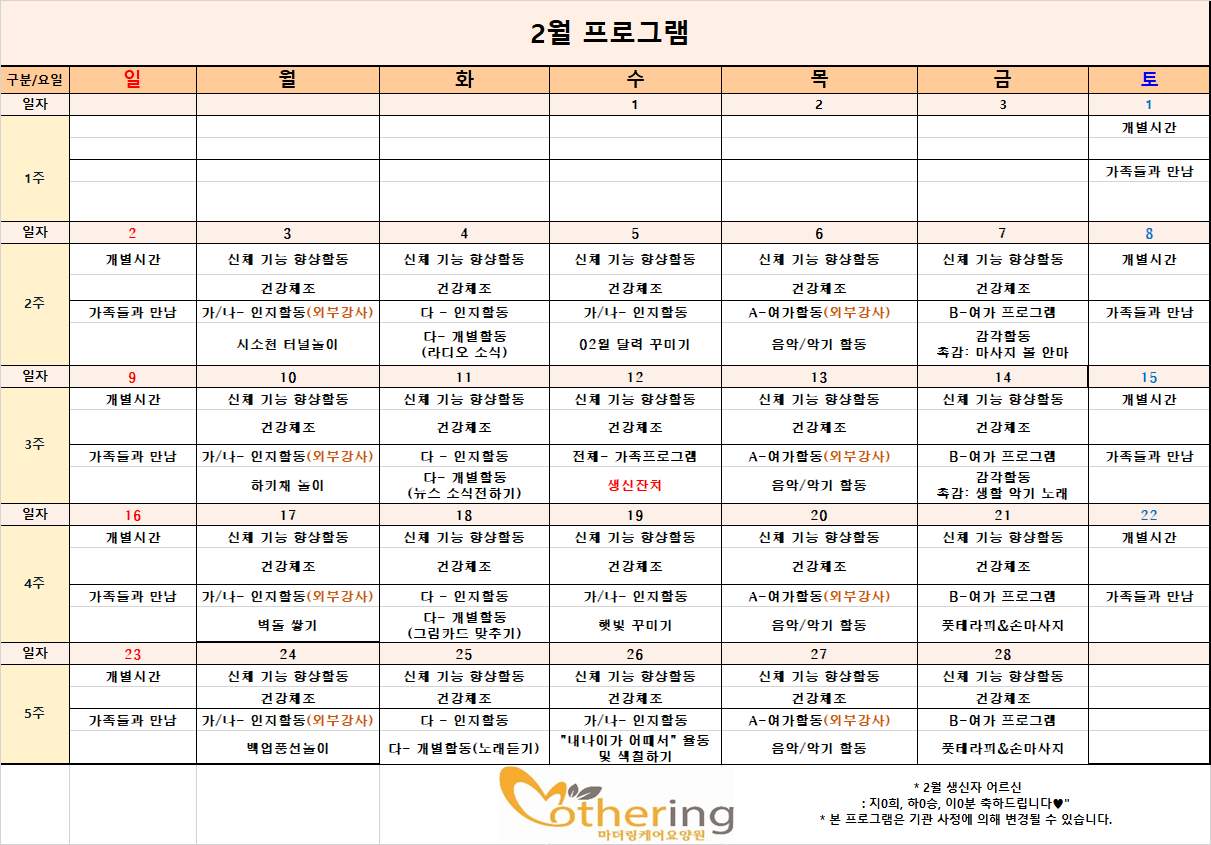 2025.2월 프로그램.png