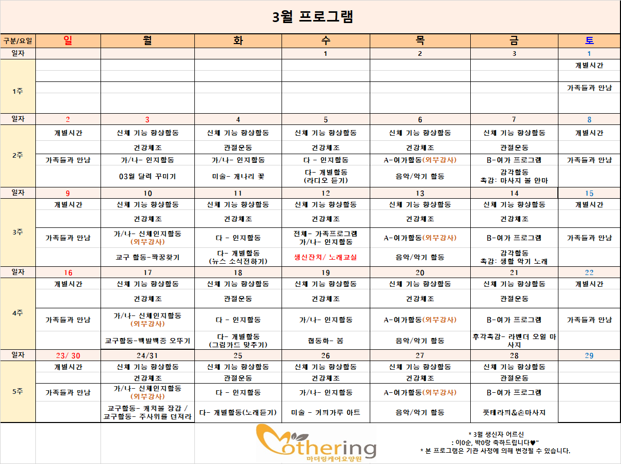 2025.3월 프로그램.png