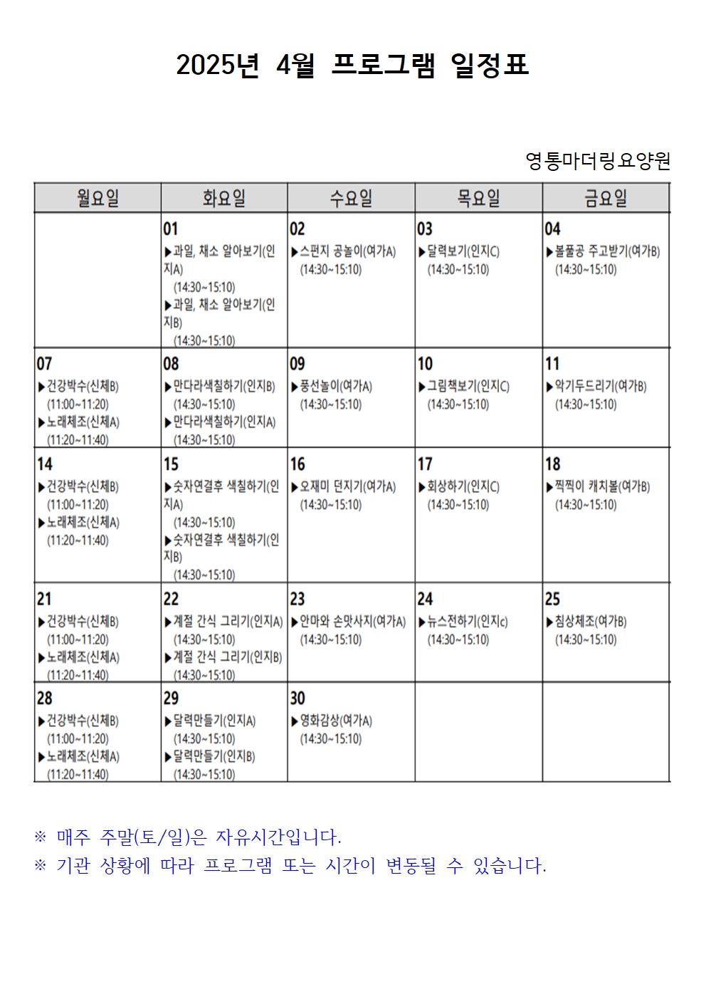 4월 프로그램 일정표001.jpg