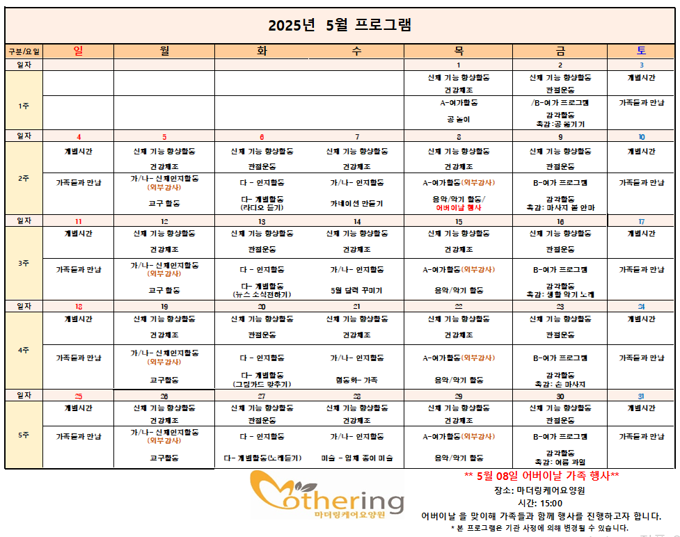5월 프로그램 달력.png