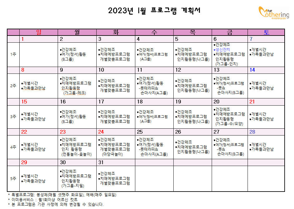 프로그램(1월).png